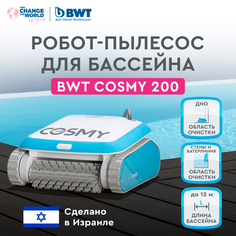 Робот-пылесос Aquatron Robotic Systems BWT COSMY 250 для бассейна, для очистки дна