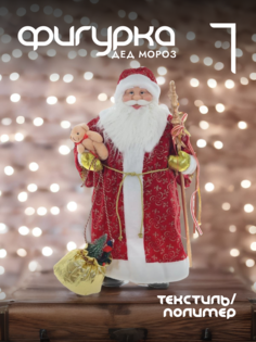 Новогодняя фигурка дед мороз Alat Home 109221]REM_hh1 1 шт