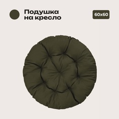 Подушка Bio-Line, 60*60 см, круглая, олива
