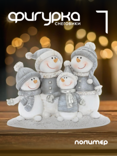Новогодняя фигурка снеговик Alat Home 752660]REM_hh1 1 шт