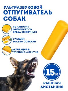 Ультразвуковой отпугиватель собак XPX М9-отпугиватель-собак-желтый OZN1314311773