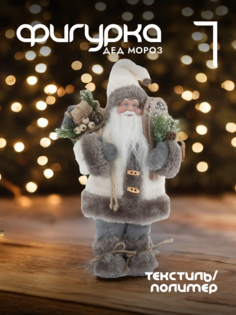 Новогодняя фигурка дед мороз Alat Home 754163]REM_hh1 1 шт