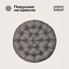 Подушка Bio-Line, 80*80 см, круглая, ткань Оксфорд цвет серый