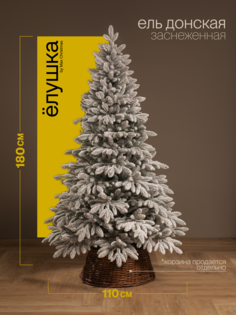 Елка литая заснеженная Max Christmas Донская ЕДОНЗ 18 180 см