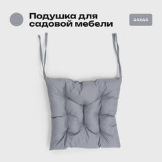 Подушка Bio-Line 44*44 см, с завязками с 2 сторон, ткань Оксфорд цвет серый