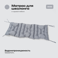 Матрас Bio-Line 50*125 см серый