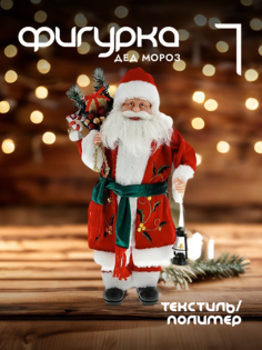Новогодняя фигурка дед мороз Alat Home 278068]REM_hh1 1 шт