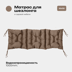 Матрас Bio-Line 50*125 см коричневый