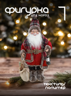 Новогодняя фигурка дед мороз Alat Home 776059]REM_hh1 1 шт