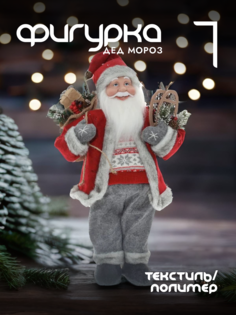 Новогодняя фигурка дед мороз Alat Home 754174]REM_hh1 1 шт