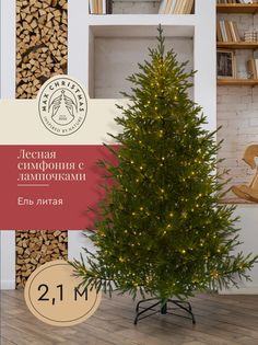 Литая елка Max Christmas с лампочками Лесная Симфония 210 см