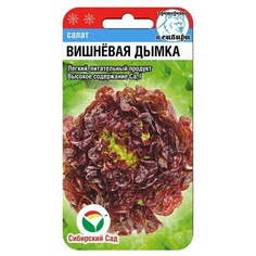 Семена Салат Вишневая Дымка Сибирский Сад Среднеспелые 63782 0,5 гр в упаковке