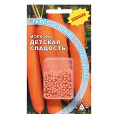 Семена Морковь"Детская сладость" гелевое драже, 300 шт (2 шт) Росток гель