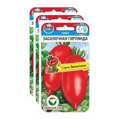 Комплект Семена Томат Засолочная гирлянда Сибирский сад 23-02300 20 семян в уп, 3 уп