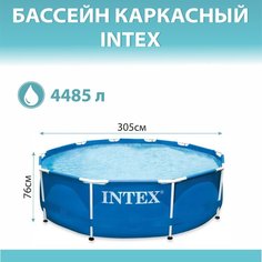 Бассейн каркасный Intex, 305х76 см, Metal Frame, 4485 л с фильтр-насосом, сливной клапан