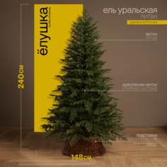 Елка литая Max Christmas Уральская ЕУРАЛ 24 240 см зеленая
