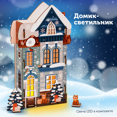 Новогоднее украшение Домик зимний с подсветкой Collaba time, домик светильник, 962488