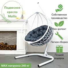 Подвесное кресло Белый EcoKonon Mollis Ажур KMOLAR2URM2PO06KI Серая круглая подушка