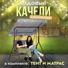 Садовые качели STULER двухместные для дачи и сада, максимальная нагрузка 200 кг с тентом