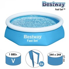 Бассейн надувной Bestway 9298697_1 Fast Set 244 х 61 см 57448/57494