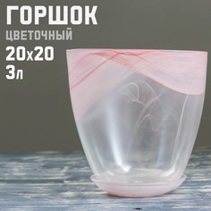 Горшок цветочный с поддоном NiNaGlass №5 алебастр розовый 3 л