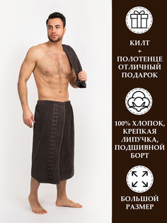 Комплект мужской для сауны Polens килт полотенце Коричневый
