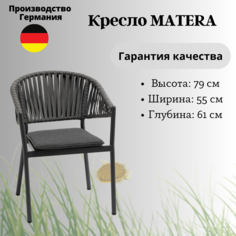 Кресло садовое Konway Matera