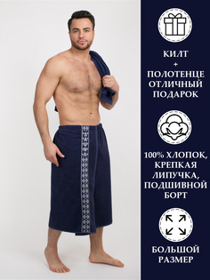 Комплект мужской для сауны Polens килт полотенце Синий