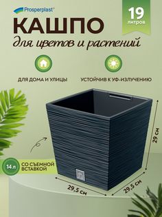 Кашпо для цветов Prosperplast Furu Square Low PPDFS300-S433 19 л., темно-серый, 1 шт.