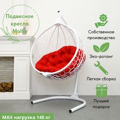 Подвесное садовое кресло белое Mollis Ажур EcoKonon Smile Plus Красная круглая подушка