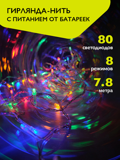 Световая гирлянда новогодняя ФАZA DC-G01-80M 7,8 м разноцветный/RGB