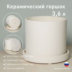 Цветочный горшок P*s с поддоном Cylwi Wcylw019 3,6 л белый 1 шт.
