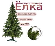 Елка искусственная URM А1091359 150 см зелёная