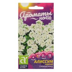 Семена алиссум Семена Алтая Снежный Ковер 7349635-5p 5 уп.