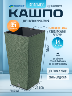 Кашпо для цветов со вставкой Prosperplast PPDFSH300-5615C 35 л, зеленый, 1 шт.