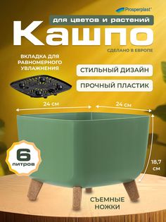 Кашпо Prosperplast PPDGQL240-5615C зеленый, 1 шт