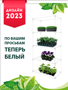 Парник на подоконник GARDEN SHOW 4 полки 460х240х1050 мм
