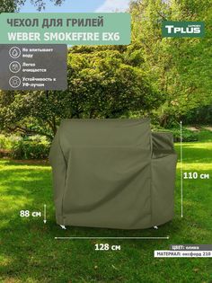Чехол для гриля Tplus Weber SmokeFire EX6 оксфорд 210, олива
