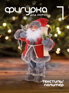 Фигурка новогодняя Дед Мороз ALAT Home 752774