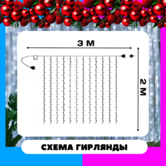 Светодиодная гирлянда-штора ТА289065K, холодный свет, 3х2м 320LED No Brand