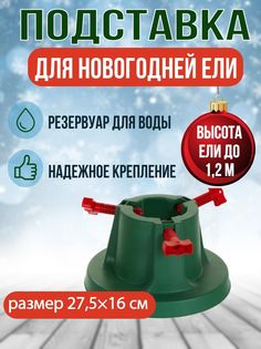 Подставка для ели КЗНМ nsподставкаподелкуВулкан