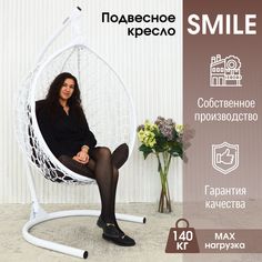 Садовое подвесное кресло белое STULER Smile Ажур KSMAR2PR2PO02TR коричневая подушка