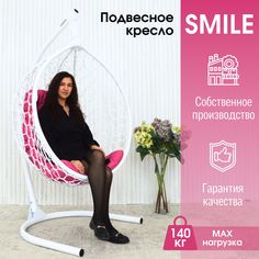 Садовое подвесное кресло белое STULER Smile Ажур KSMAR2PR2PO04TR розовая подушка
