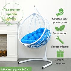 Подвесное кресло белое Mollis Ажур EcoKonon Smile Plus Синяя+подушка