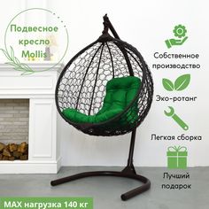 Подвесное кресло EcoKonon Mollis KMOLAR1PRM1PO03TR Ажур, зеленая подушка