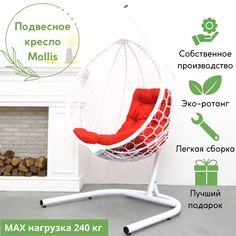Подвесное кресло Белое EcoKonon Mollis Ажур KMOLAR2URM2PO08TR Красная подушка