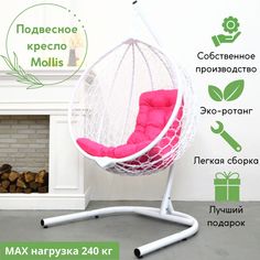 Подвесное кресло Белое EcoKonon Mollis Ажур KMOLAR2URM2PO04TR Розовый подушка