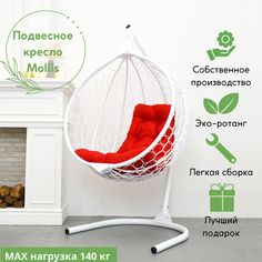 Подвесное кресло для сада EcoKonon Mollis KMOLAR2PRM2PO08TR Ажур, Красная круглая подушка