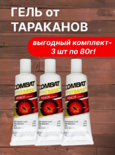 Гель от тараканов муравьев Combat Гель_комбат_3_120, 3 шт