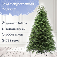 Ель искусственная Царь Елка 414668 210 см зеленая